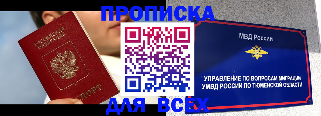 временная прописка в Ефремове