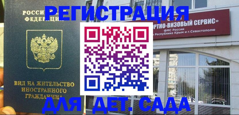 регистрация для дет. сада в Ефремове