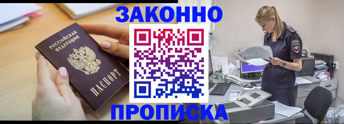 прописка регистрация в Ефремове