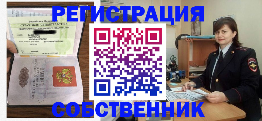 прописка 2025 в Ефремове