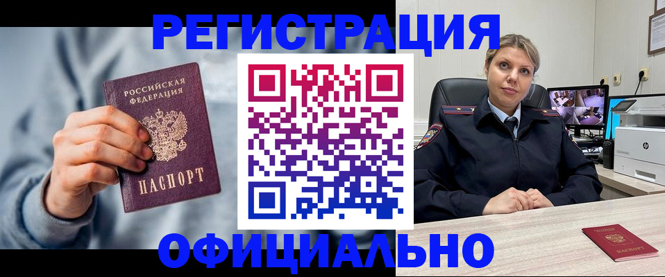 прописка для работы в Ефремове