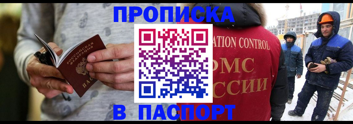 прописка законно в Ефремове